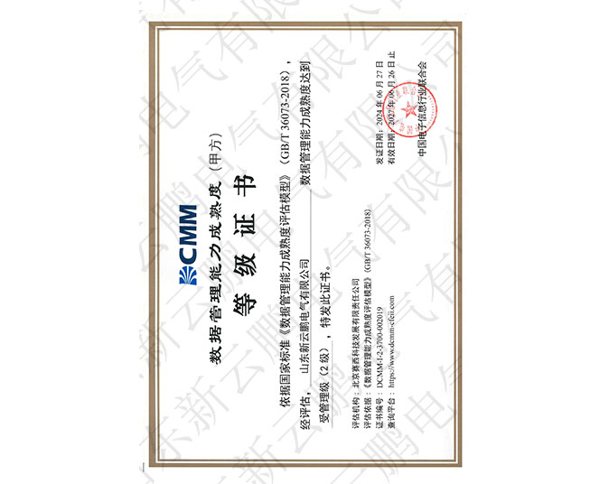 DCMM��(sh��)��(j��)������������ȵȼ�(j��)�C��